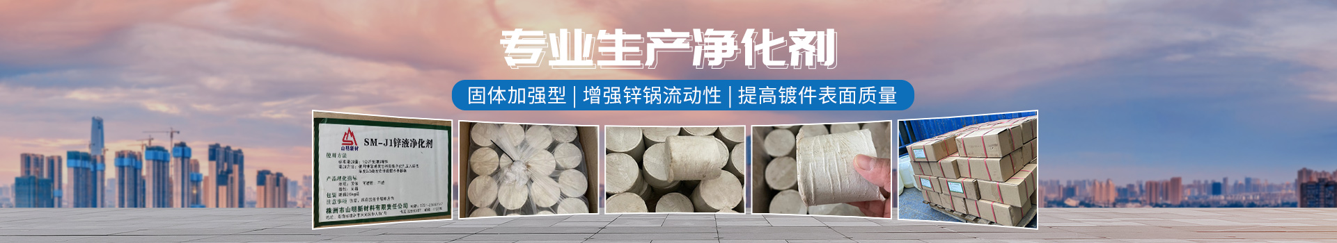 株洲市山明新材料有限責(zé)任公司_湖南熱鍍鋅產(chǎn)品生產(chǎn)加工銷售|湖南有色金屬材料生產(chǎn)加工銷售 株洲市山明新材料有限責(zé)任公司_湖南熱鍍鋅產(chǎn)品生產(chǎn)加工銷售|湖南有色金屬材料生產(chǎn)加工銷售